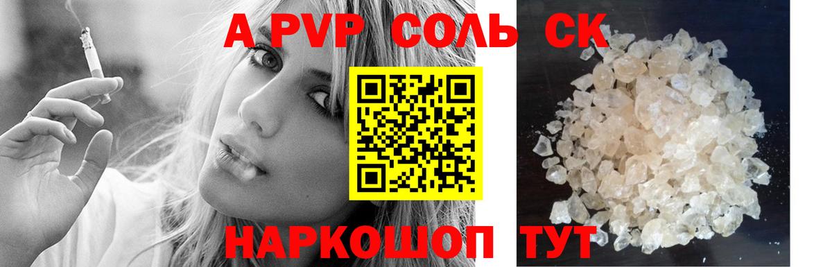 A-PVP кристаллы Шатура