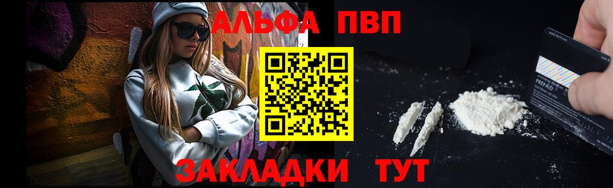 Alpha PVP мука  Вход с VPN  Шатура  Alpha-PVP Соль 