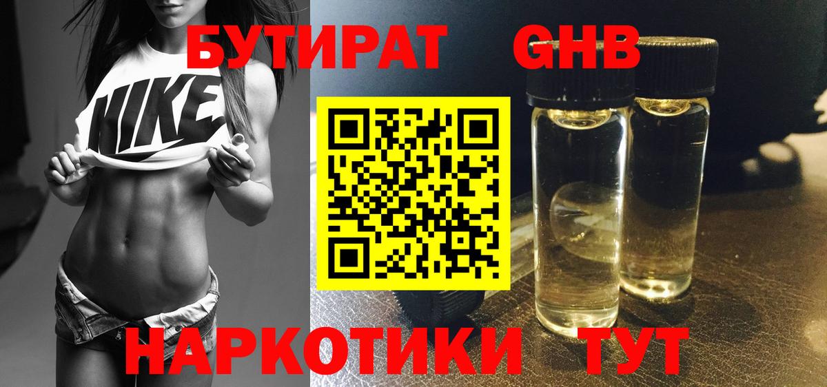 Бутират 99% Шатура