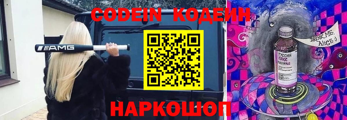 Codein Purple Drank Шатура