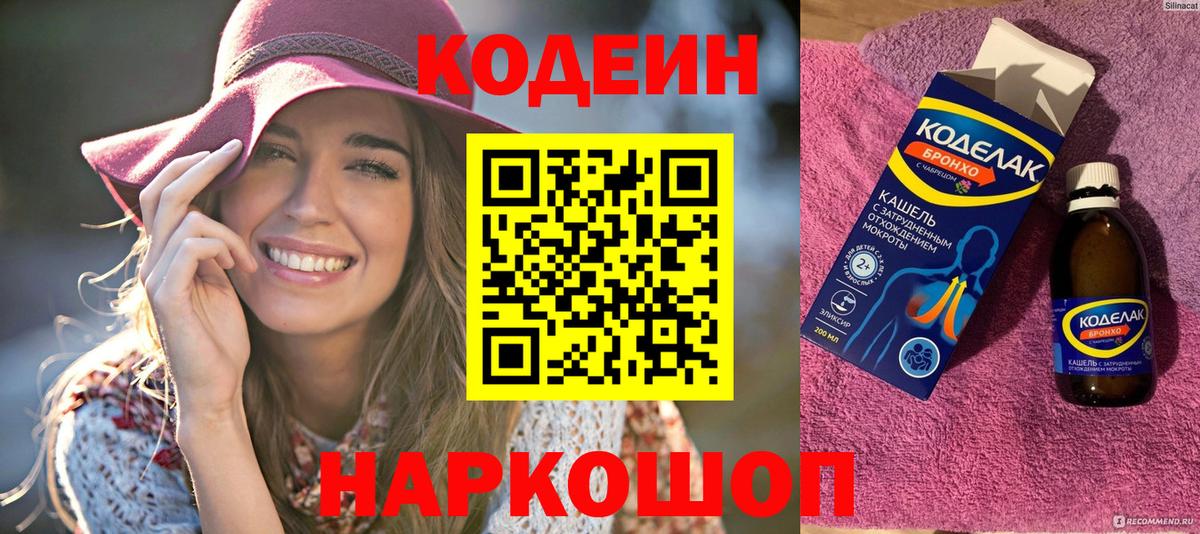 Шатура  Кодеин напиток Lean (лин)  Вход с VPN  Кодеиновый сироп Lean напиток Lean (лин) 