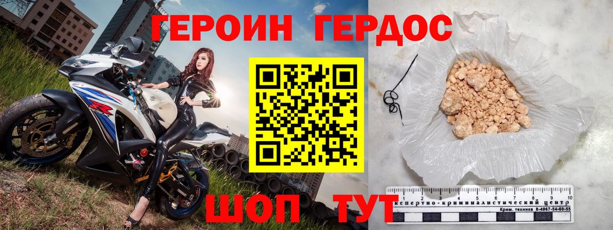 ГЕРОИН  Героин Heroin  Вход с VPN  Шатура 