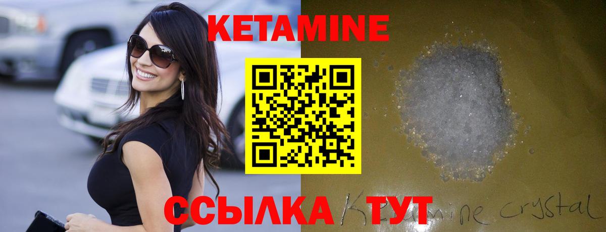 КЕТАМИН VHQ Шатура